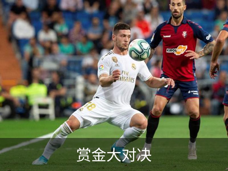 赏金大对决介绍